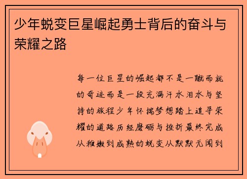 少年蜕变巨星崛起勇士背后的奋斗与荣耀之路 少年蜕变巨星崛起勇士背后的奋斗与荣耀之路