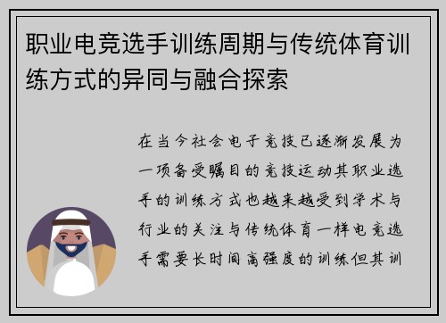 职业电竞选手训练周期与传统体育训练方式的异同与融合探索 职业电竞选手训练周期与传统体育训练方式的异同与融合探索