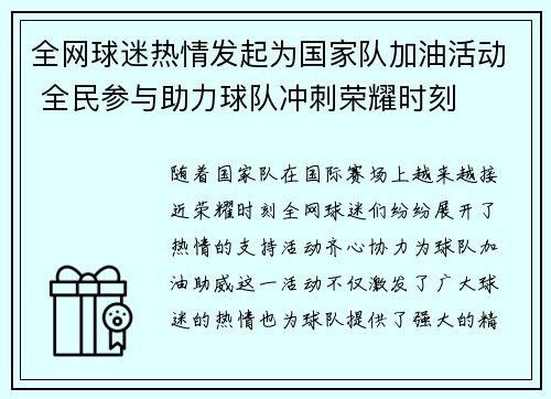 全网球迷热情发起为国家队加油活动 全民参与助力球队冲刺荣耀时刻 全网球迷热情发起为国家队加油活动 全民参与助力球队冲刺荣耀时刻