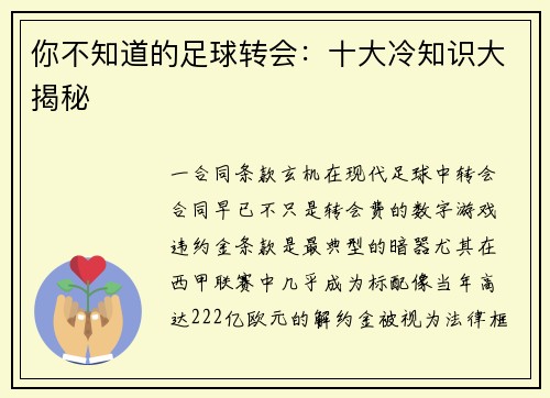 你不知道的足球转会：十大冷知识大揭秘
