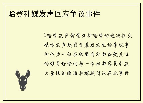 哈登社媒发声回应争议事件