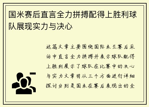 国米赛后直言全力拼搏配得上胜利球队展现实力与决心